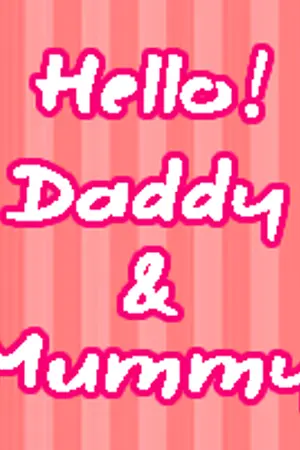 ปกนิยาย [Infinite] Hello! Daddy & Mummy ป๊าม๊าจำเป็น!