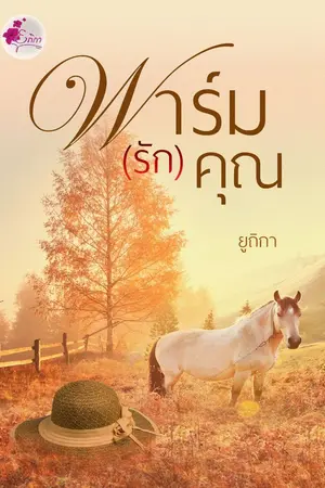 ปกนิยาย