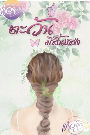 ปกนิยาย