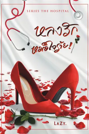 ปกนิยาย