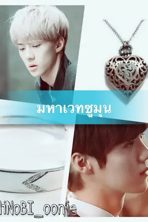 ปกนิยาย โรงเรียนมหาเวทซูมุน {HunHan ft.exo}