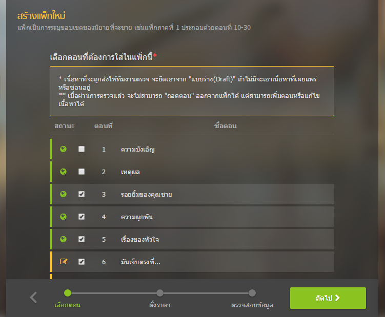 เลือกตอนที่ต้องการขาย