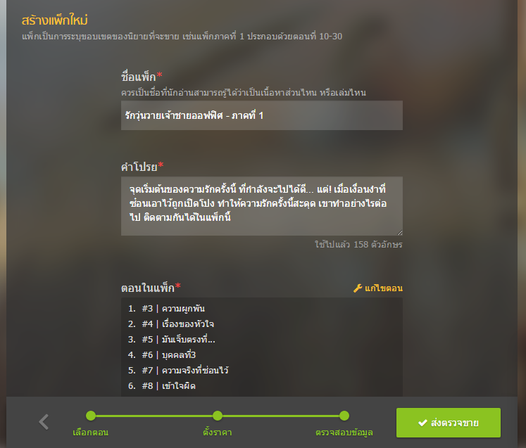 ตั้งชื่อแพ็ก