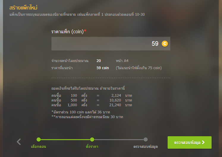 ตั้งราคา