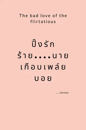 ปกนิยาย