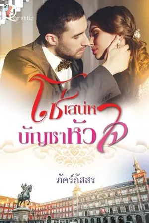 ปกนิยาย