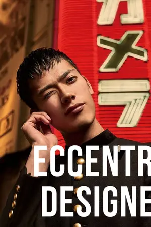 ปกนิยาย ECCENTRIC DESIGNER รักนี้ ดีไซน์ไม่ได้