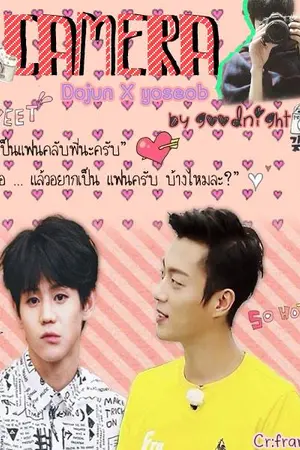 ปกนิยาย [FIC DOOSEOB] CAMERA