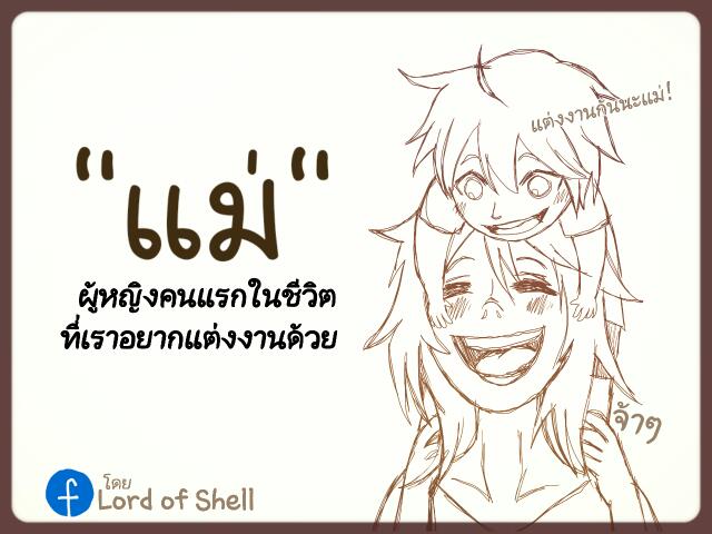 สวนกระแสซึ้ง วันแม่หรือวันเพื่อนแห่งชาติ? (การ์ตูนแก๊ก ...