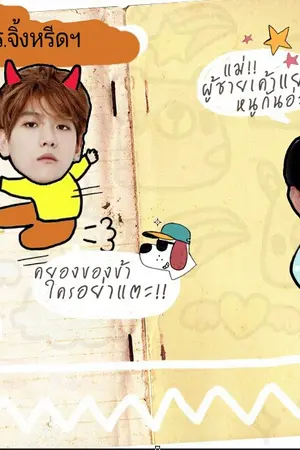 ปกนิยาย จดหมายลับโรงเรียนจิ้งหรีดฯ