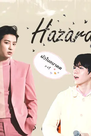 ปกนิยาย Hazard ;Chanbaek ft.Kaido Hunhan..