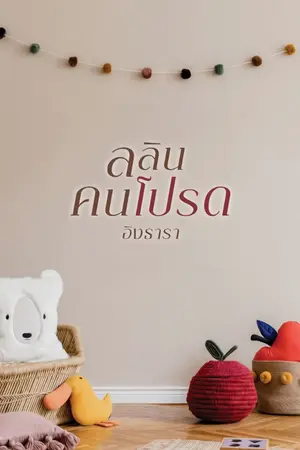 ปกนิยาย