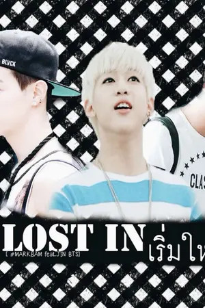 ปกนิยาย LOST IN - [MARKBAM feat.JIN BTS] #ฟิคเริ่มใหม่มบ