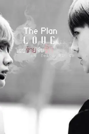ปกนิยาย Plan Love แผนร้ายจับรัก ♡ {HunHan feat. Kaisoo , Chanbaek}