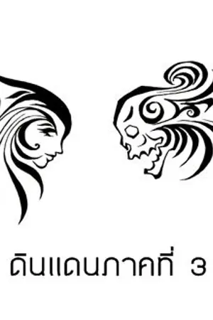 ปกนิยาย LAND XX