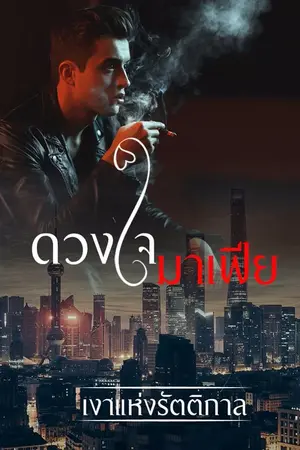 ปกนิยาย