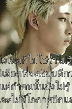 ปกนิยาย Markbam  Not stupid ไม่ได้โง่