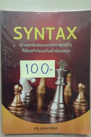 ปกนิยาย ขายหนังสือเตรียมสอบมือสองครับ