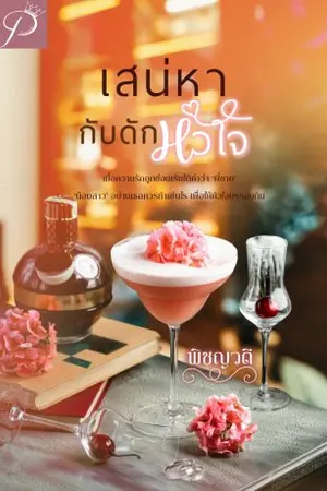 ปกนิยาย