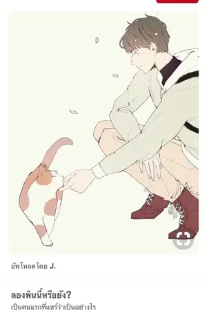 ปกนิยาย เอะ ผมโดนสิง (Y)