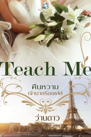 ปกนิยาย