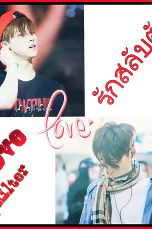 ปกนิยาย iKON x YOU  [HANBIN, JINHWAN]  Love  Philter  รักสลับตัว