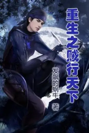 ปกนิยาย [นิยายแปล] จอมโจร