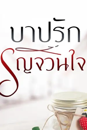 ปกนิยาย