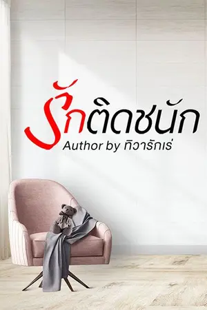 ปกนิยาย