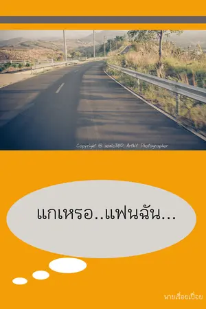 ปกนิยาย