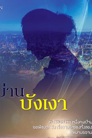 ปกนิยาย