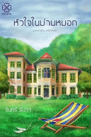 ปกนิยาย