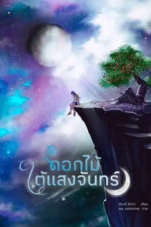 ปกนิยาย