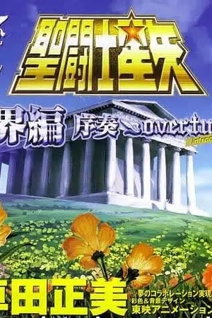 ปกนิยาย Saint Seiya : Chapter Olympus