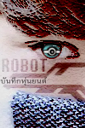 ปกนิยาย ROBOT ' [LayChen]