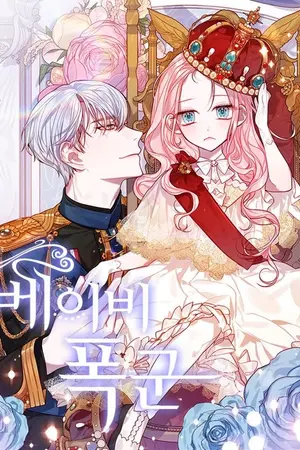 ปกนิยาย [นิยายแปล] Baby Tyrant