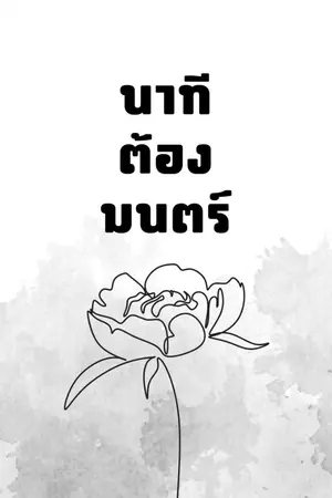 ปกนิยาย