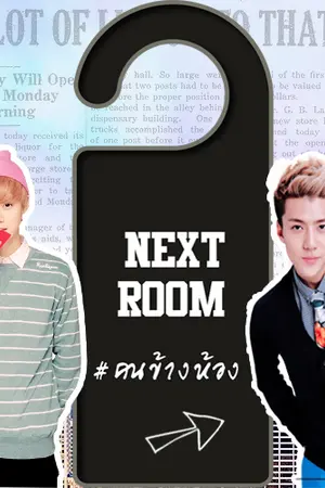 ปกนิยาย {END} [Fic EXO]  Next Room  คนข้างห้อง {HunHan} Ft.ChanBaek Kaido