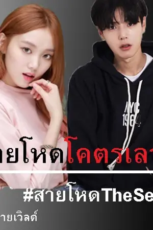 ปกนิยาย สายโหดโคตรเลว #สายโหดTheSeries [comrose]