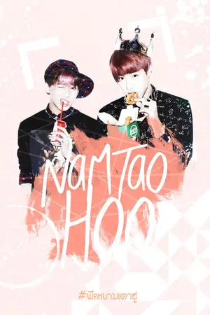 ปกนิยาย ( GOT7 ) NAM - TAO - HOO #MARKBAM