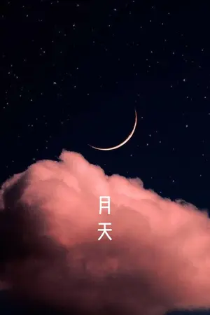 ปกนิยาย NCT ALL UNITS [Jungwoo X You] เพราะรักเป็นใจ