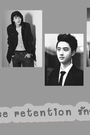 ปกนิยาย [FICEXO] Confuse retention รักซ่อนร้าย