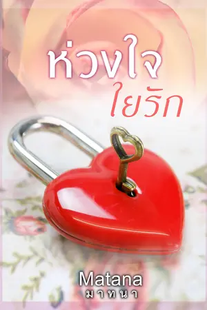 ปกนิยาย