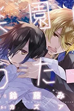 ปกนิยาย แปล Drama CD Yaoi/BL/Otome