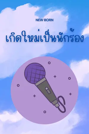 ปกนิยาย