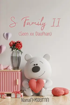 ปกนิยาย S Family Love story [The End]