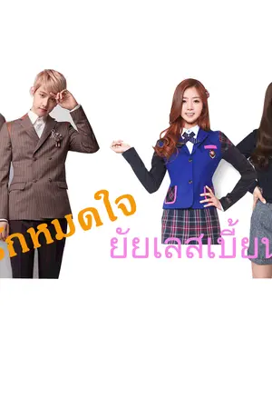 ปกนิยาย รักหมดใจยัยเลสเบี้ยน