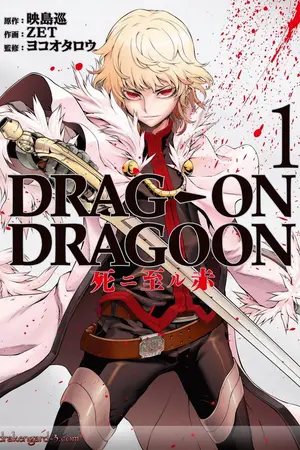 ปกนิยาย Drag-On Dragoon - Shi ni Itaru Aka แบบฝึกหัดทดลองวิธีใช้ภาษา