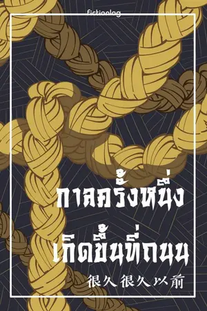 ปกนิยาย