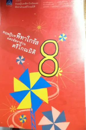 ปกนิยาย 11111